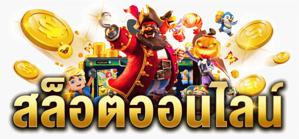 สล็อต 168 เครดิตฟรี